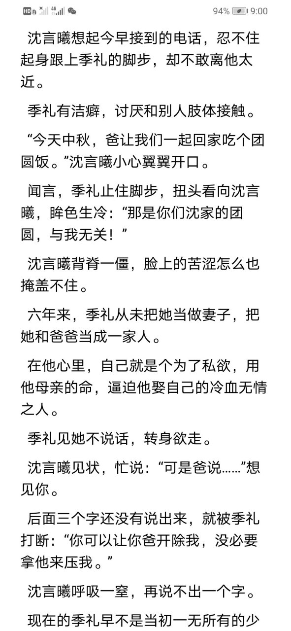 沈言曦季礼，免费下载的内在魅力和故事探秘