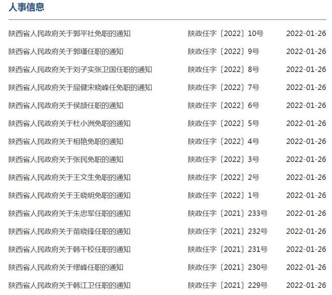 最新隆昌人事任免动态，2017年人事调整与变革概览